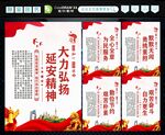 延安精神