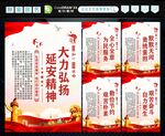 延安精神