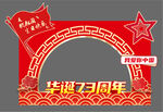 国庆照相框