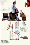 刺绣