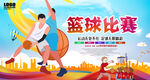 篮球