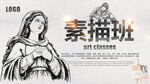 素描