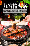 九宫格火锅