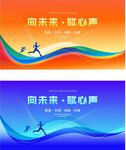 运动背景