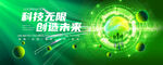 绿色科技