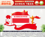 党员廉洁自律规范 文化墙