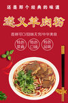 羊肉粉
