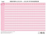 月子会所房间预定表