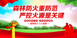 森林防火