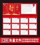 台历挂历
