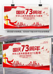 十一国庆节73周年海报