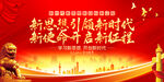 新思想引领新时代