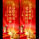 党建道旗