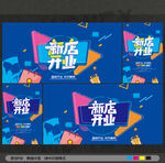 新店开业