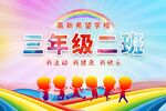 班级手举牌
