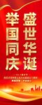 国庆节易拉宝