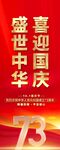国庆节易拉宝
