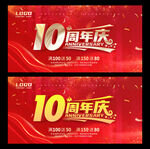 10周年