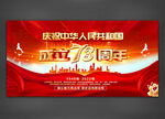 国庆73周年