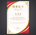 结业证书