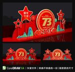 国庆美陈