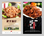 羊肉锅仔