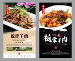 凉拌羊肉