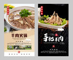 手把羊肉