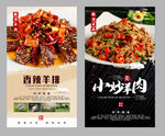 小炒羊肉