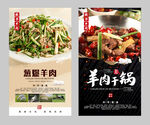 干锅羊肉