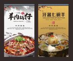 羊肉锅仔