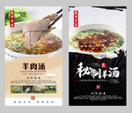 羊肉汤