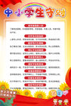 中小学生守则