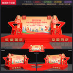 国庆舞台美陈