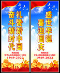国庆道旗