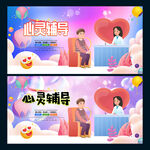 心灵辅导