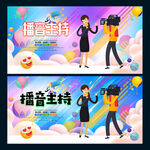 播音主持