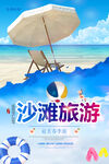 沙滩旅游