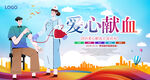 爱心献血