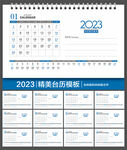 2023兔年日历