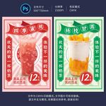 水果茶海报
