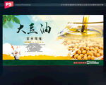 大豆油