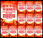 国庆73周年