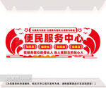便民服务中心文化墙图片