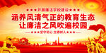 开展廉洁学校建设