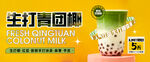 奶茶Banner设计