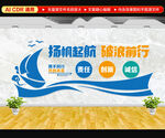 扬帆起航 破浪前行