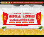 扫黑除恶文化墙
