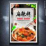 麻辣拌