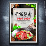 干锅驴肉